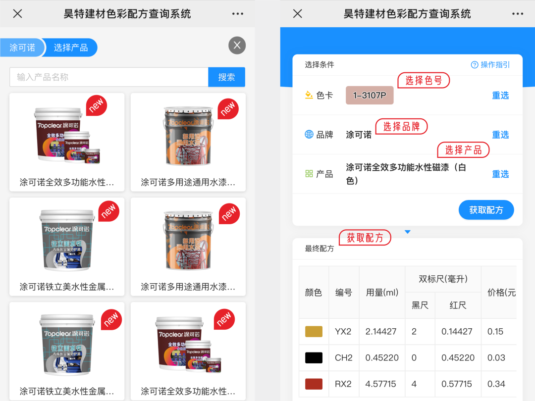 涂可諾漆調(diào)色系統(tǒng)|新增產(chǎn)品調(diào)色配方